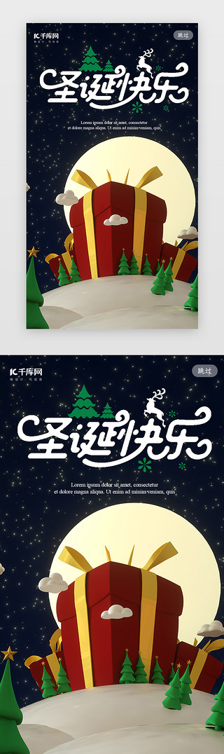 简约创意合成圣诞节c4d闪屏引导页