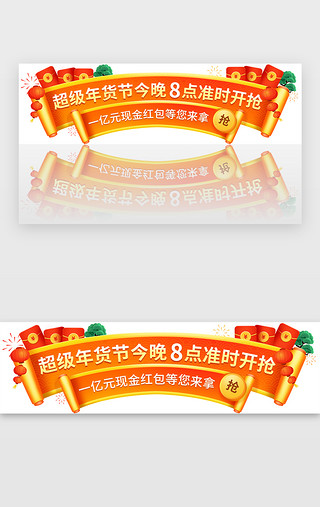 年货春节UI设计素材_红黄色系渐变风格新年年货主题电商banner