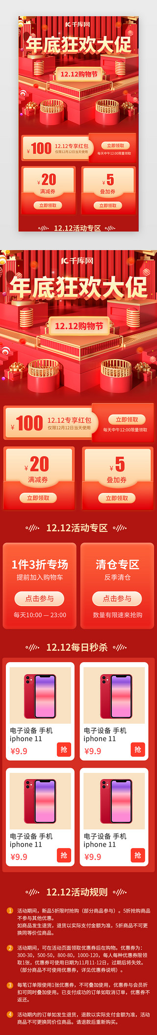年货大促UI设计素材_红色双十二狂欢大促电商首页H5活动页电商