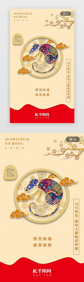 新年海报剪纸风UI设计素材_浅黄色素雅中国风鼠年元旦剪纸闪屏