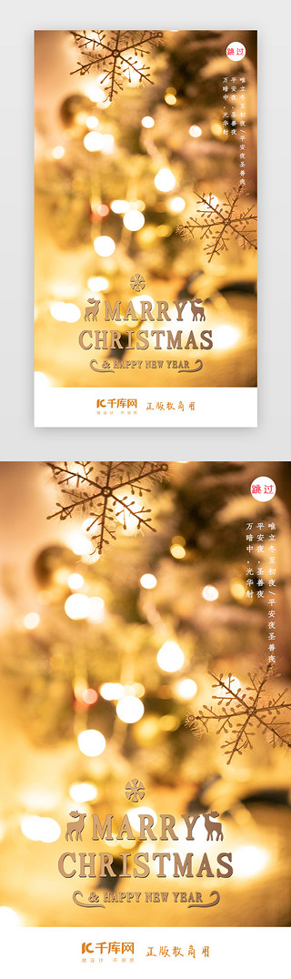25UI设计素材_圣诞节快乐圣诞节闪屏页