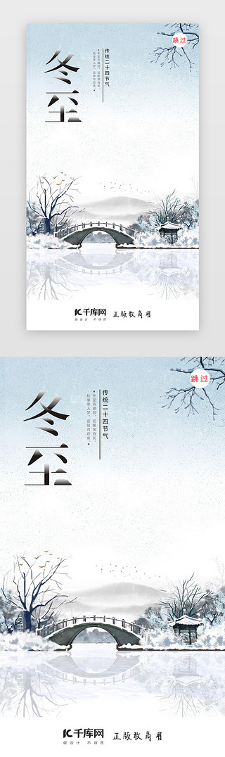 an下雪UI设计素材_冬至二十四节气闪屏页