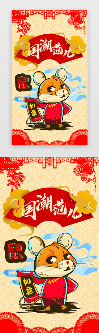 中传统文化UI设计素材_国潮中国风闪屏