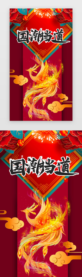 中传统文化UI设计素材_国潮中国风闪屏