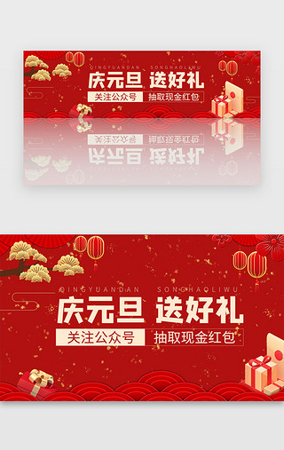 戴墨镜红包UI设计素材_红色元旦新年春节节日红包活动banner