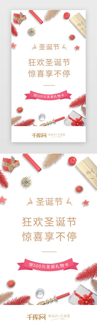圣诞礼物UI设计素材_红色C4D圣诞节节日电商app闪屏