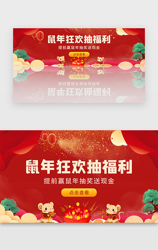 春节表情包UI设计素材_红色新年春节鼠年抽奖活动banner