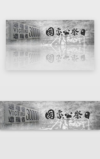 国家pptUI设计素材_黑色南京大屠杀国家公祭日banner