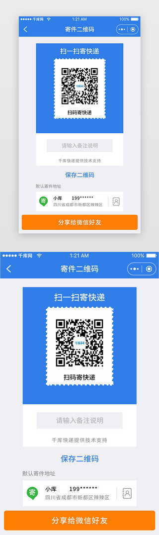 扫码扫UI设计素材_蓝色科技快递寄件扫码小程序app详情页