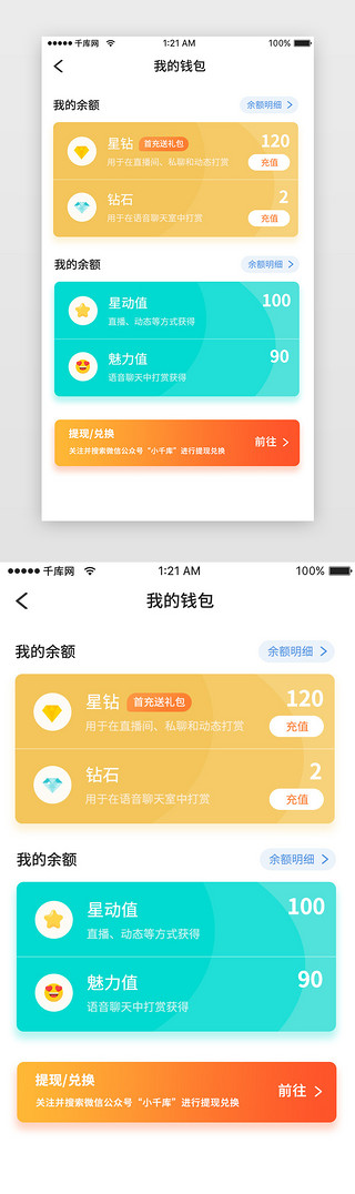 直播游戏UI设计素材_彩色渐变视频直播个人钱包app详情页