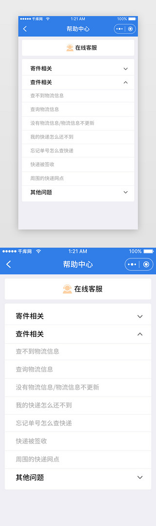 蓝色科技快递帮助中心小程序app详情页