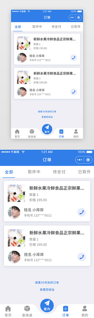 预警列表UI设计素材_蓝色科技快递订单列表小程序app详情页