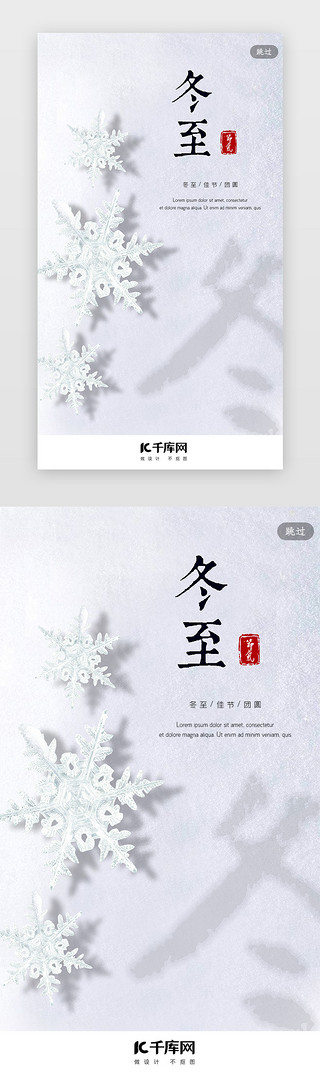 雪地UI设计素材_简约创意合成白色雪地冬至节气闪屏引导页