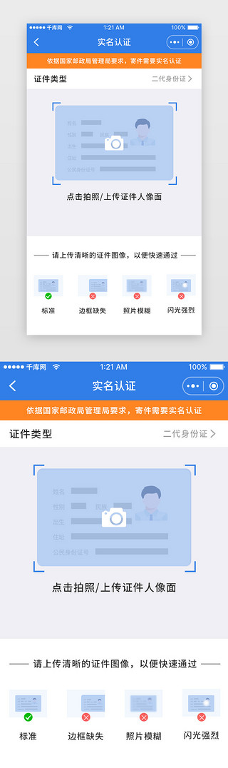 物品收纳UI设计素材_蓝色科技快递实名认证小程序app详情页