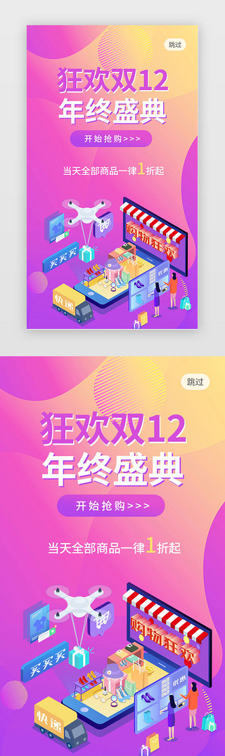 双12双十二UI设计素材_渐变紫色的双12活动页闪屏页面