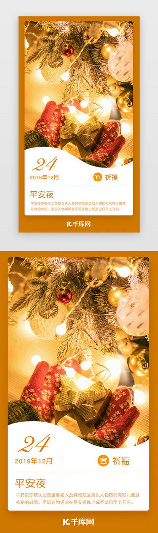 app圣诞节UI设计素材_橙色平安夜app闪屏