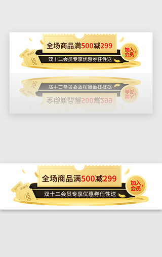 banner质感UI设计素材_黑金色矢量手绘风格双十二电商banner