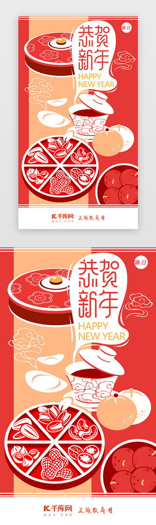 中国风2020UI设计素材_2020新年闪屏页