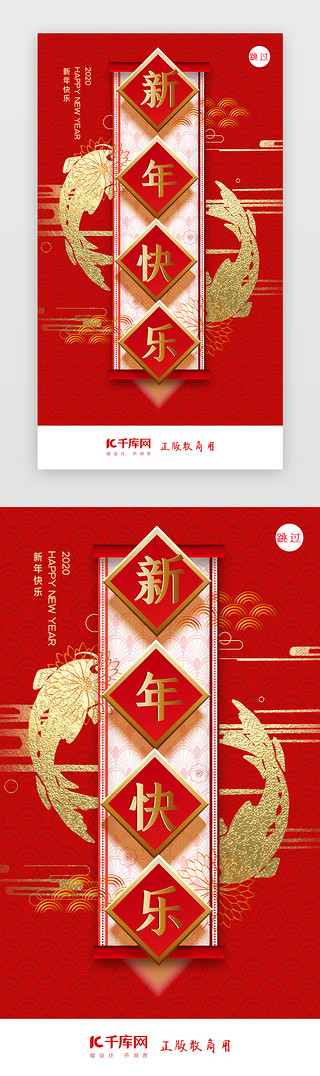 2020春节UI设计素材_2020新年闪屏页