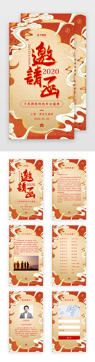字体创意UI设计素材_创意国潮中国风格年会邀请函h5