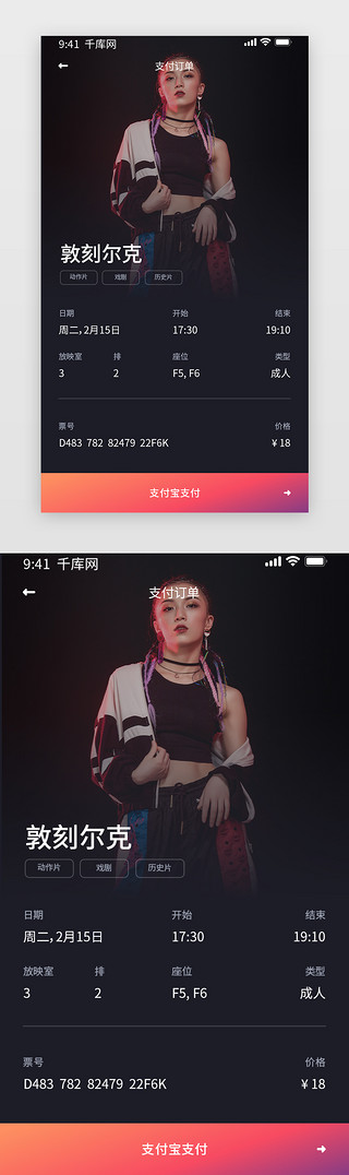 购票appUI设计素材_深色渐变圆角线上电影购票APP支付