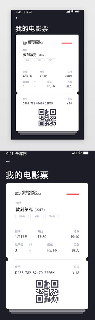 app购票UI设计素材_深色渐变圆角线上电影购票APP电影票