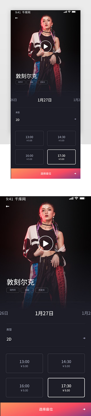 购票appUI设计素材_深色渐变圆角线上电影购票APP预订