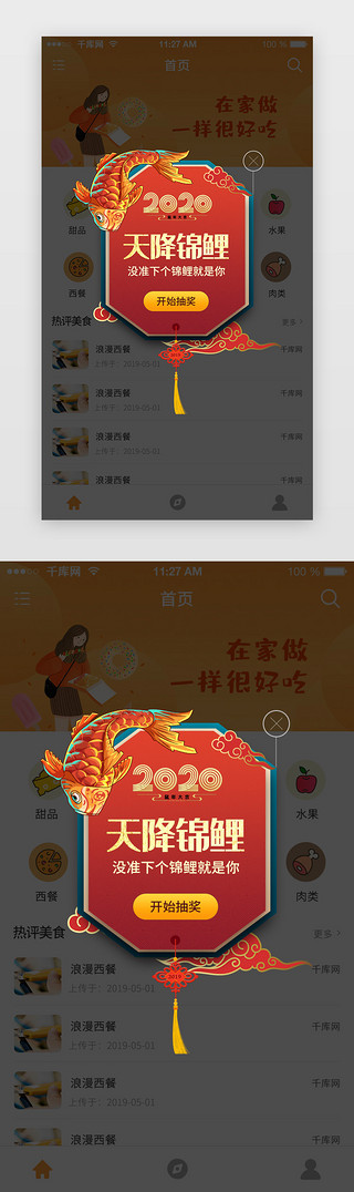 2019猪年新年UI设计素材_红色国潮风锦鲤新年喜庆抽奖活动弹窗春节