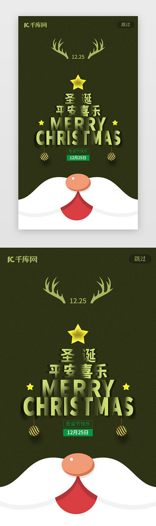 圣诞节礼物边框UI设计素材_绿色 简约  圣诞节 闪屏海报