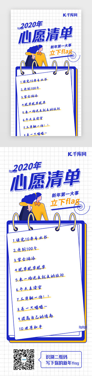 海报年UI设计素材_创意扁平插画2020年心愿清单H5