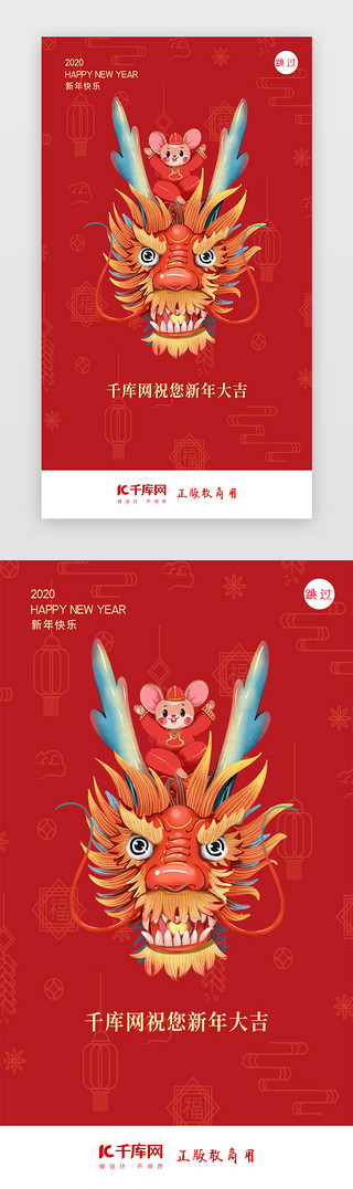 2020新年快乐闪屏页