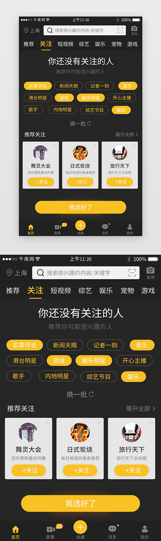 短视频appUI设计素材_黑色系直播短视频app详情页