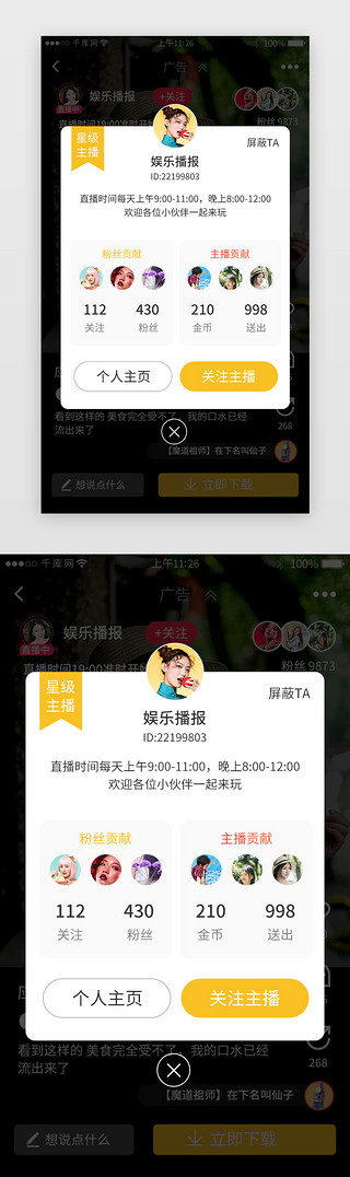 直播弹窗UI设计素材_黄色系系直播短视频app弹窗