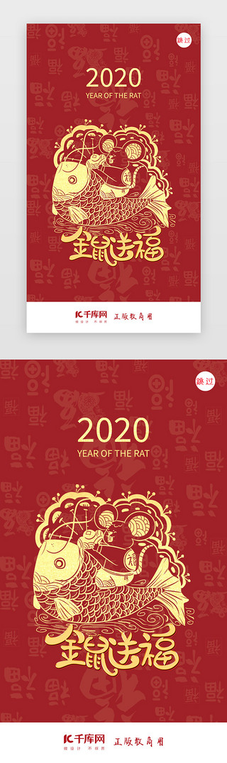 中国风2020UI设计素材_2020新年快乐闪屏页