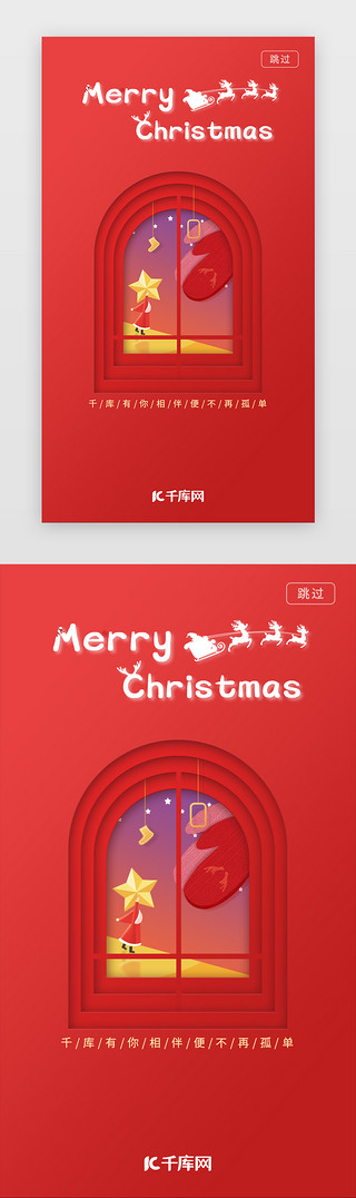 圣诞节饰品UI设计素材_红色圣诞剪纸闪屏启动页