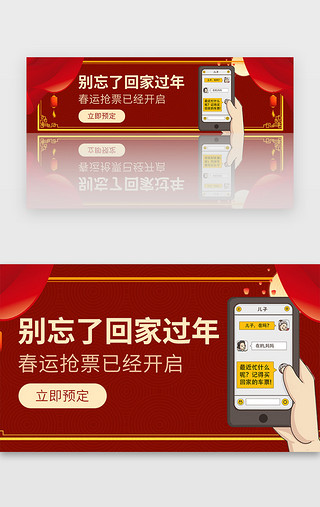 春节火车票UI设计素材_红色春运过年回家订票banner