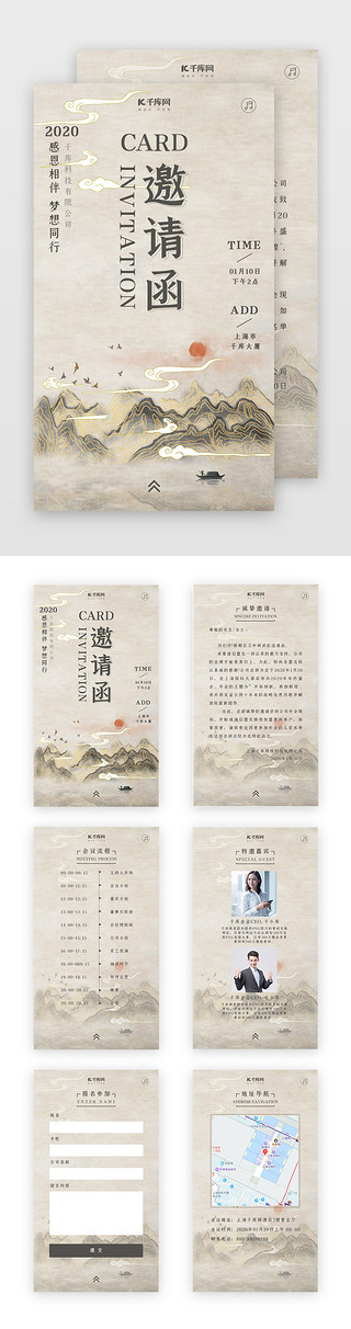 中国传统装饰素材UI设计素材_创意中国风邀请函h5