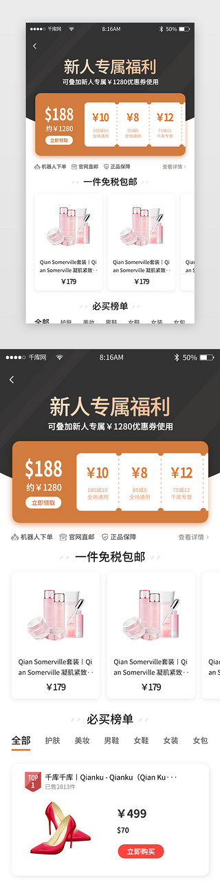 app黑色简约UI设计素材_黑色简约商城app新人福利