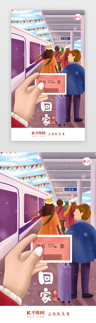 农历过年UI设计素材_春运春节过年闪屏页