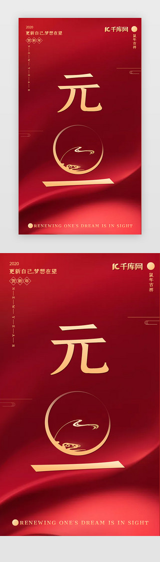 新年海报UI设计素材_元旦鼠新年海报红色创意大气简约喜庆艺术字