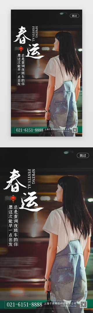春运抢票海报UI设计素材_摄影人物春运回家闪屏