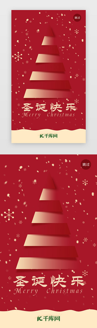 an下雪UI设计素材_金色圣诞树圣诞节闪屏