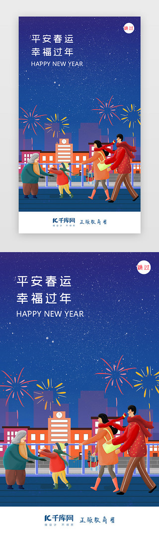 七彩过年UI设计素材_春运春节过年闪屏页