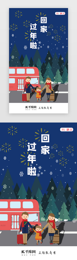 春节过年UI设计素材_春运春节过年闪屏页