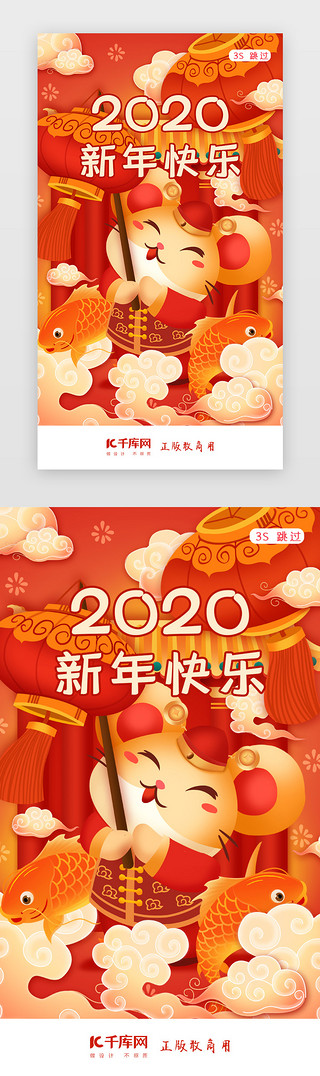 2020年数年剪纸数字UI设计素材_2020新年闪屏页