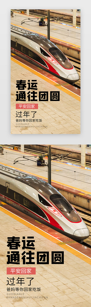 过年火车UI设计素材_新年春运app引导页闪屏