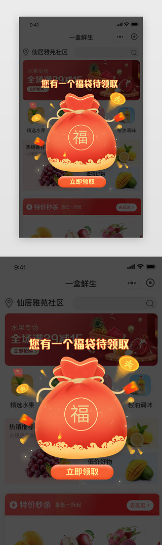 福福福UI设计素材_新年福袋活动app弹窗