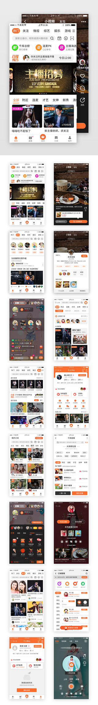 直播小UI设计素材_橙色系直播短视频app套图