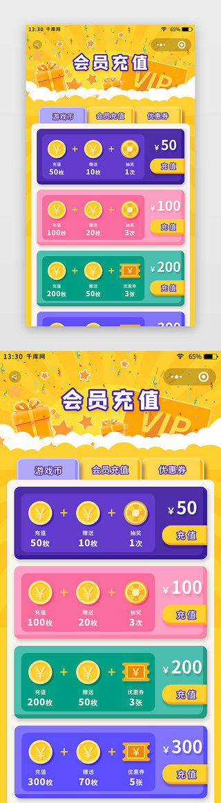 会员黄色UI设计素材_黄紫色扁平风盲盒商城app会员游戏币充值