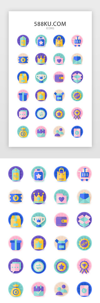 列表iconUI设计素材_多色面型电商app图标icon